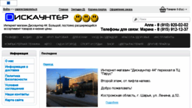 What Diskaunter44.ru website looked like in 2016 (8 years ago)