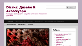 What Dizaks.ru website looked like in 2016 (8 years ago)