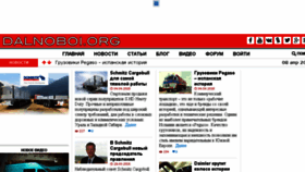 What Dalnoboi.org website looked like in 2016 (8 years ago)