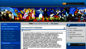 What Druzya.com website looked like in 2016 (8 years ago)