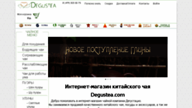 What Degustatio.ru website looked like in 2016 (8 years ago)