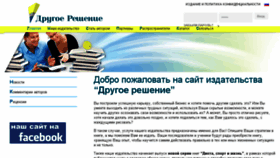 What Drugoe-reshenie.ru website looked like in 2016 (8 years ago)
