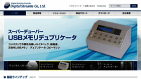 What Digital-streams.jp website looked like in 2016 (8 years ago)