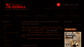 What Discount-ceramica.ru website looked like in 2016 (8 years ago)