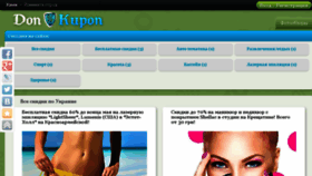 What Donkupon.com.ua website looked like in 2016 (8 years ago)