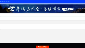 What Danzha.cn website looked like in 2016 (8 years ago)