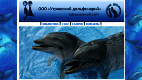 What Delfinary.ru website looked like in 2016 (8 years ago)