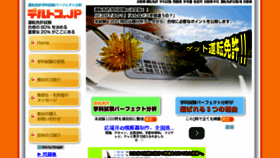 What Derutoko.jp website looked like in 2016 (8 years ago)