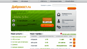 What Dobrohost.ru website looked like in 2016 (8 years ago)