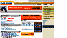 What Dolphin.co.jp website looked like in 2016 (8 years ago)
