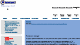 What Dorsnabservice.ru website looked like in 2016 (8 years ago)