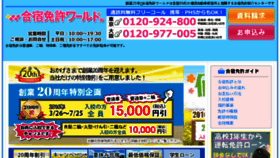 What Drivers.jp website looked like in 2016 (8 years ago)