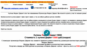 What Directkupon.ru website looked like in 2016 (8 years ago)