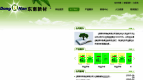 What Dongnanpai.com website looked like in 2016 (8 years ago)