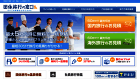 What Dantai-travel.jp website looked like in 2016 (8 years ago)