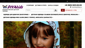 What Divakids.ru website looked like in 2016 (7 years ago)