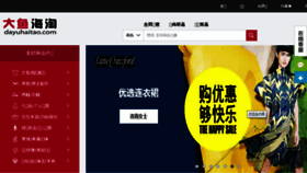 What Dayuhaitao.com website looked like in 2016 (8 years ago)