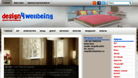 What Design4wellbeing.com website looked like in 2016 (8 years ago)