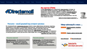 What Directemail.ru website looked like in 2016 (8 years ago)