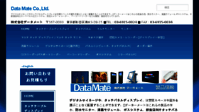 What Datamate-j.com website looked like in 2016 (7 years ago)