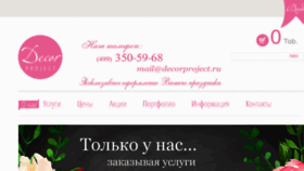 What Decorproject.ru website looked like in 2016 (7 years ago)