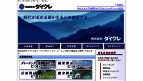 What Daikure.co.jp website looked like in 2016 (7 years ago)