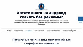 What Droidbooks.ru website looked like in 2016 (7 years ago)