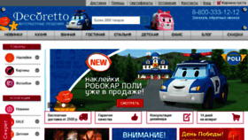 What Decoretto.ru website looked like in 2016 (7 years ago)