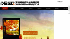 What Deeq.net.cn website looked like in 2016 (7 years ago)