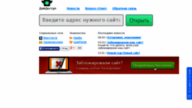 What Daidostup.ru website looked like in 2016 (7 years ago)