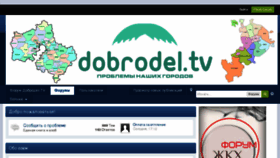 What Dobrodel.tv website looked like in 2016 (7 years ago)