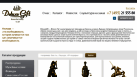 What Deluxegift.ru website looked like in 2016 (7 years ago)