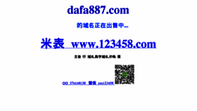 What Dafa887.com website looked like in 2016 (7 years ago)