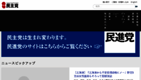 What Dpj.or.jp website looked like in 2016 (7 years ago)