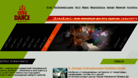 What Deka-dance.ru website looked like in 2016 (9 years ago)