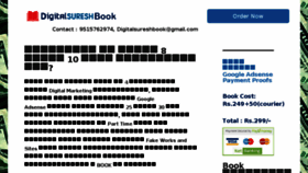What Digitalsureshbook.com website looked like in 2016 (7 years ago)