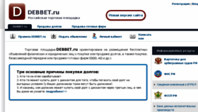 What Debbet.ru website looked like in 2016 (7 years ago)