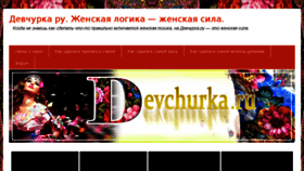 What Devchurka.ru website looked like in 2016 (7 years ago)