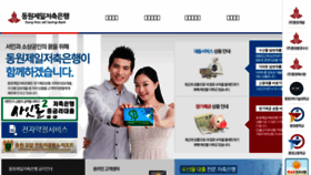 What Dongwonjeilbank.kr website looked like in 2016 (7 years ago)
