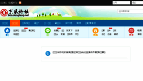 What Dfminfo.com.cn website looked like in 2016 (7 years ago)