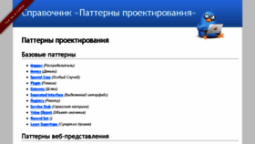What Design-pattern.ru website looked like in 2016 (7 years ago)