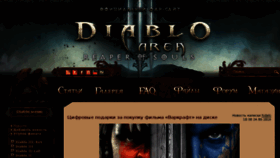 What Diabloarea.net website looked like in 2016 (7 years ago)