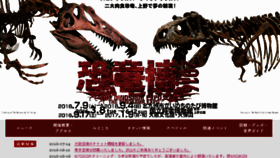 What Dino2016.jp website looked like in 2016 (7 years ago)