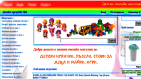 What Detski-igrachki.eu website looked like in 2016 (9 years ago)
