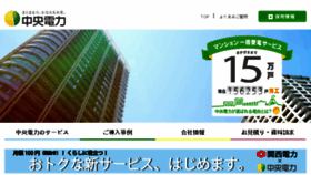 What Denryoku.co.jp website looked like in 2016 (7 years ago)