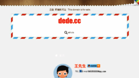 What Dede.cc website looked like in 2016 (7 years ago)
