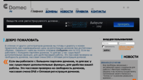What Domec.ru website looked like in 2016 (7 years ago)