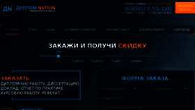 What Diplomnation.ru website looked like in 2016 (7 years ago)
