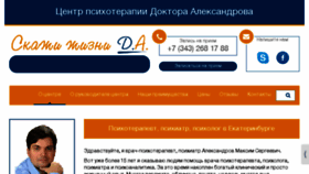 What Doctoraleksandrov.ru website looked like in 2016 (7 years ago)