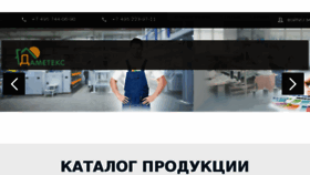 What Dametex.ru website looked like in 2016 (7 years ago)